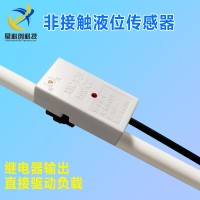 非接觸液位傳感器電容式水位開(kāi)關(guān)管道水位感應(yīng)器