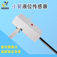 小管液位傳感器非接觸水位感應(yīng)器電容式液體檢測(cè)