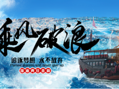 乘風(fēng)破浪 逆勢(shì)前行 | 科陸年中總結(jié)圓滿收官！