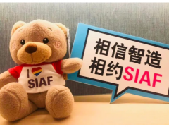 SIAF Vlog丨首日盛況，看這里！