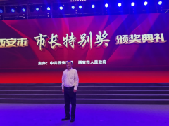 霍尼韋爾西安工廠總經(jīng)理何軍榮獲西安市長(zhǎng)特別獎(jiǎng)提名獎(jiǎng)