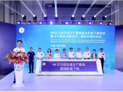 GE與河南升級(jí)戰(zhàn)略合作并簽署二期投資合作協(xié)議