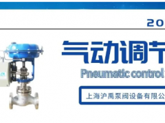 上海滬禹ZJHP氣動單座調(diào)節(jié)閥產(chǎn)品介紹
