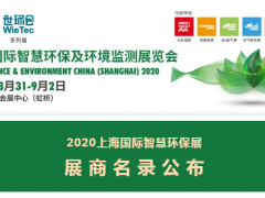 開展倒計(jì)時(shí)丨展商名單搶先一覽