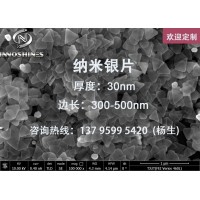 海泰納鑫 成都廠家海量生產(chǎn) 專業(yè)直供 三角形納米銀片