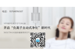 薇伊負離子空氣凈化器品牌負離子發(fā)