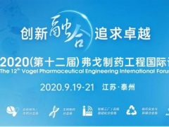 立格儀表LEEG壓力變送器參加泰州制藥論壇