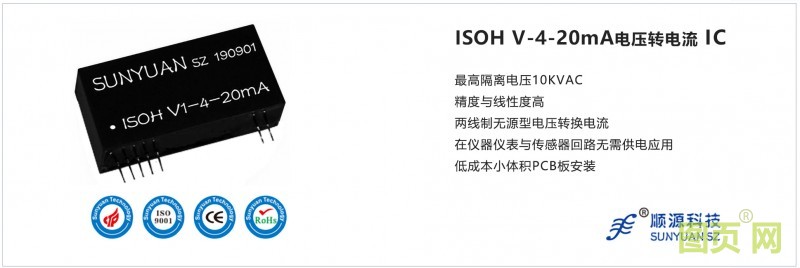 專利產(chǎn)品-順源ISOH V -4-20mA