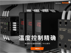 奧托尼克斯新品上市