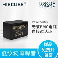 HIECUBE電源模塊AC/DC12V5W小功率模塊電源