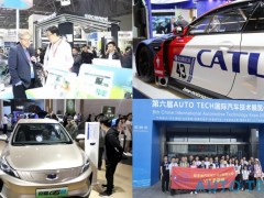 AUTO TECH 2021 中國(guó)國(guó)際汽車技術(shù)展強(qiáng)勢(shì)回歸廣州