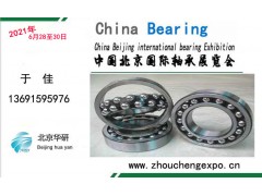 2021北京國際軸承展覽會