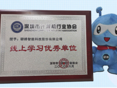 社會發(fā)展，時代在變 研祥再獲表彰線上學習先進單位