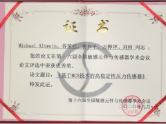中星測控MCS技術論文獲STC優(yōu)秀論文獎
