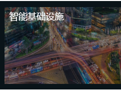 創(chuàng)變每一天 西門子攜創(chuàng)新技術(shù)參展第三屆進(jìn)博會(huì)全面深化企業(yè)合作