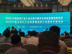 數(shù)字科技助力生態(tài)造紙工業(yè)，來聽聽中控的“聲音”