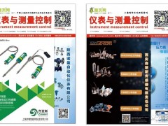 定了！定了！定了！《儀表與測量控制》特刊定為雙月刊！