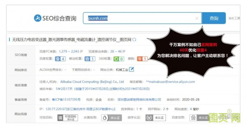 圖頁(yè)網(wǎng)百度推廣seo結(jié)果