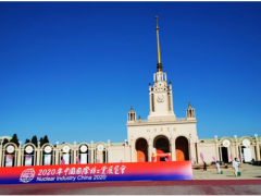 “創(chuàng)新引領(lǐng)·合作共贏”維博公司參加2020年國(guó)際核工業(yè)展會(huì)