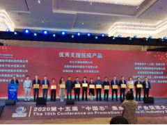 熾熱“中國(guó)芯” | 晶華微電子一舉摘得“優(yōu)秀支援抗疫產(chǎn)品獎(jiǎng)”