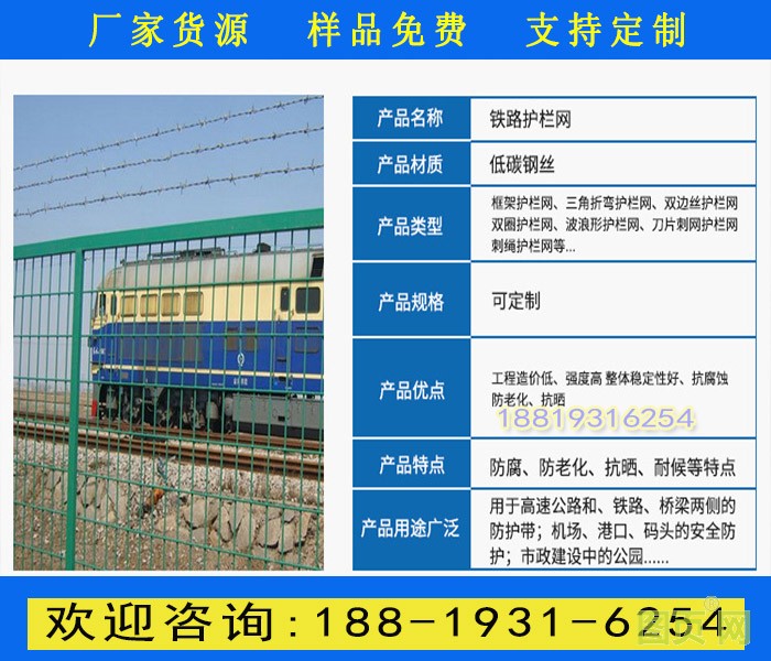 鐵路護(hù)欄介紹