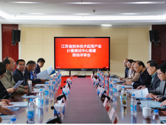 蘇州計(jì)量測(cè)試院籌建納米材料及微納制造計(jì)量通過(guò)專家項(xiàng)目現(xiàn)場(chǎng)論證