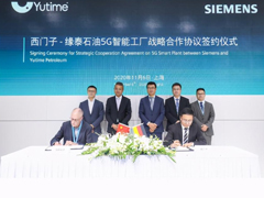 人工智能 邊緣計(jì)算 西門(mén)子與緣泰石油簽署合作協(xié)議