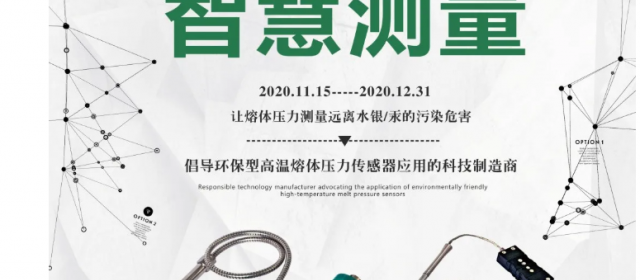 以舊換新，綠色環(huán)保，智慧測(cè)量