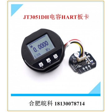 皖科高精度金屬電容差壓變送器智能H