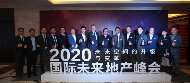 智能高效 面向未來 施耐德電氣受邀出席2020國際未來地產(chǎn)峰會