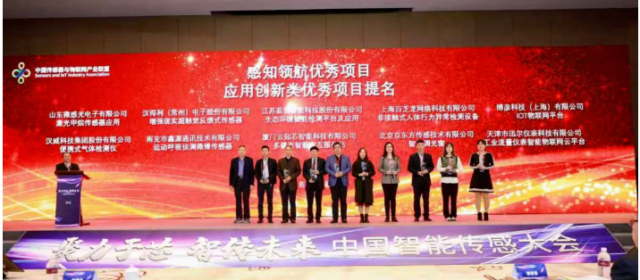 迅爾儀表榮獲智能傳感大會(huì)感知領(lǐng)航優(yōu)秀項(xiàng)目“應(yīng)用創(chuàng)新優(yōu)秀項(xiàng)目”提名