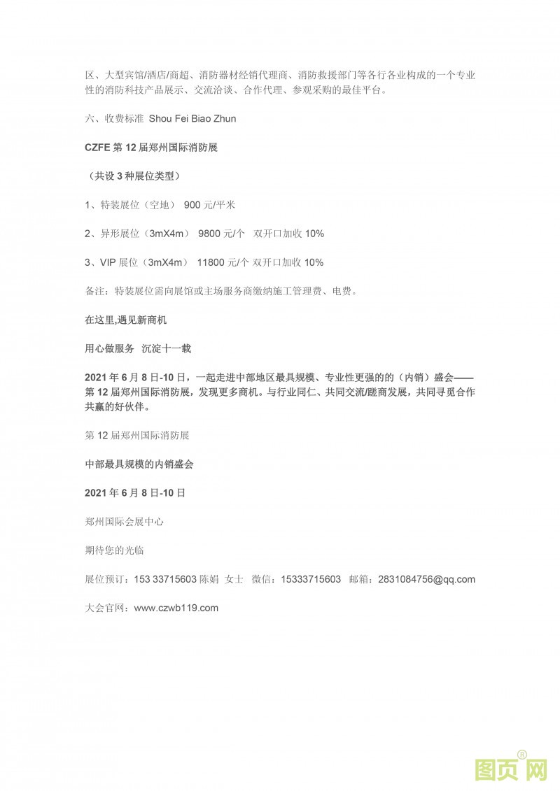 第12屆鄭州國(guó)際消防展（CZFE2021）~陳娟 誠(chéng)邀您蒞臨參加-5 拷貝