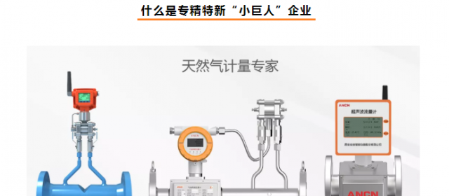 重磅! 安森智能上榜國家級專精特新 “小巨人”企業(yè)名單！