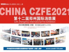 2021德州鑫金空調(diào)36平米，鎖定鄭州消防展黃金通道展位！