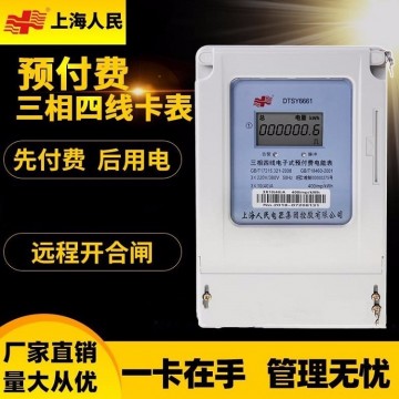 三相一卡通插卡預(yù)付費(fèi)電表