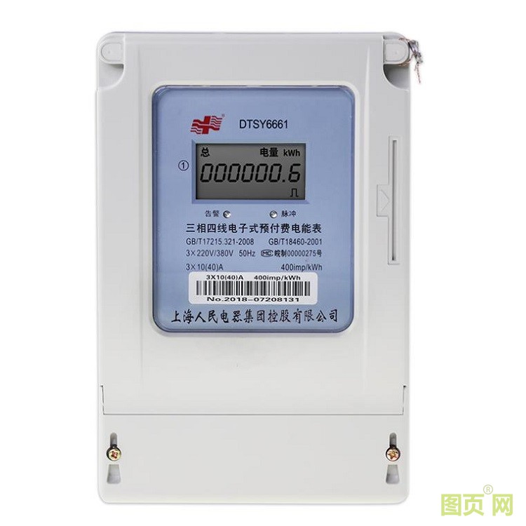 三相預(yù)付費(fèi)1