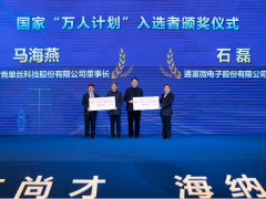 通富微電子總裁入選“萬人計(jì)劃”獲崇川區(qū)嘉獎