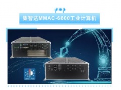 集智達(dá)推出新品工控機(jī)MMAC-6800