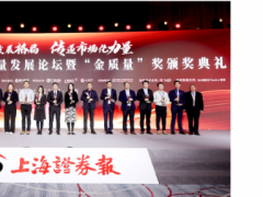 “構(gòu)建新發(fā)展 傳遞新力量” 匯中股份榮獲2020“金質(zhì)量”持續(xù)成長獎(jiǎng)