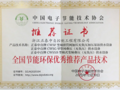 正泰中自再添喜訊！