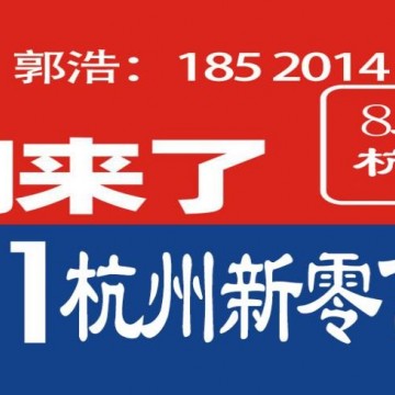 新零售展|2021年杭州新零售社群團(tuán)購(gòu)