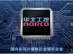 以“智”領(lǐng)航 成就未來| 華北工控2021全新首發(fā)