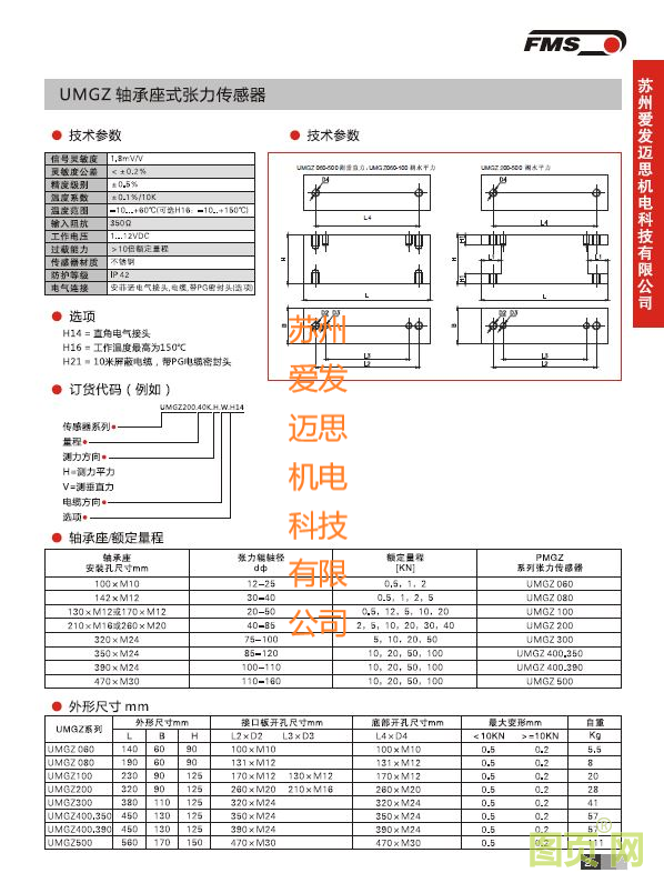 UMGZ軸承座式系列張力傳感器 說明2