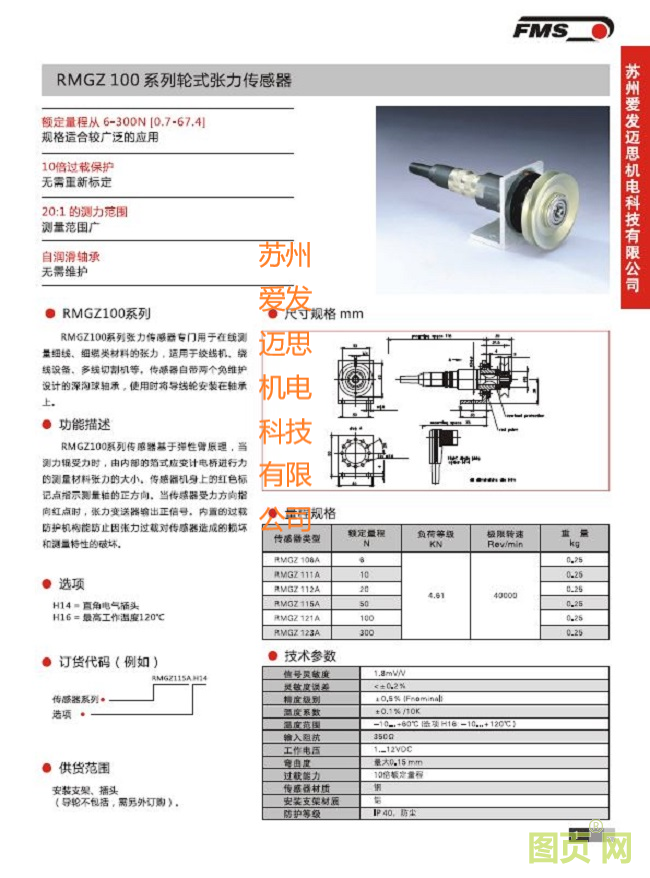 RMGZ100A輪式張力傳感器  說明