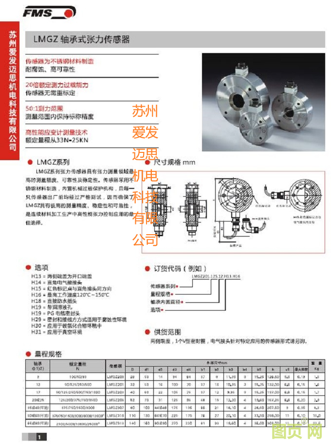 LMGZ軸承式系列張力傳感器 說(shuō)明1