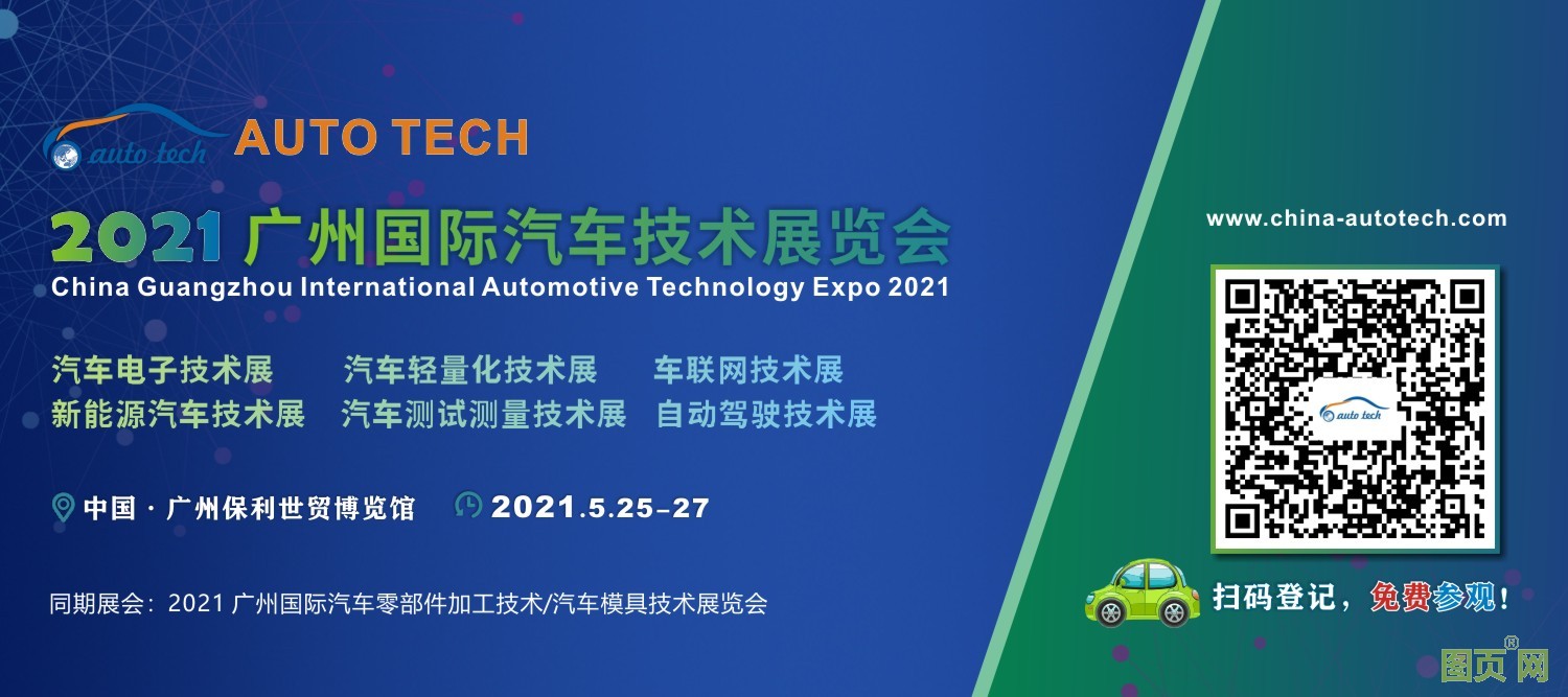 (微信公眾號底部)2021年汽車技術展--總展(900<i></i>x400)