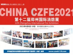 2021中山澤上電子邀您相約2021鄭州國際消防展，不見不散