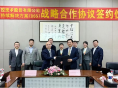 “科技創(chuàng)造價(jià)值” 中控技術(shù)與DSS簽署戰(zhàn)略合作框架協(xié)議