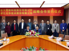 深化協(xié)同 共謀發(fā)展 | 大華股份與浙大網(wǎng)新簽署戰(zhàn)略合作協(xié)議