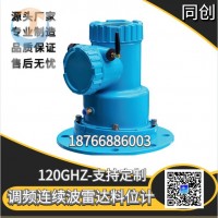 安徽知名的雷達物位計廠家 水泥廠雷達料位計銷售首頁推薦